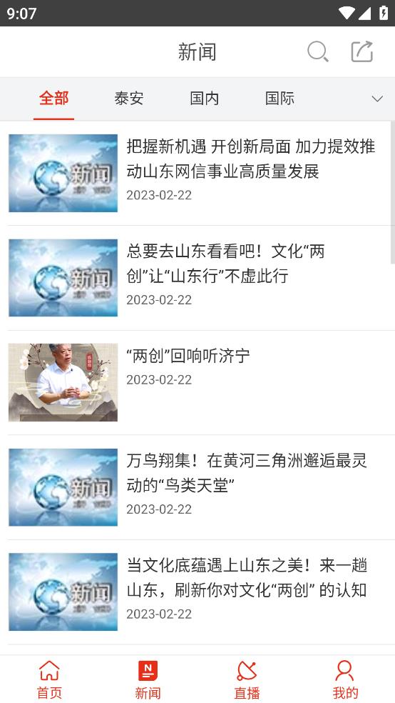 泰安手機臺最新版本