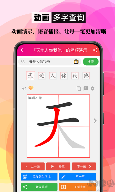 筆順筆畫大全應(yīng)用程序 v3.0.33.36
