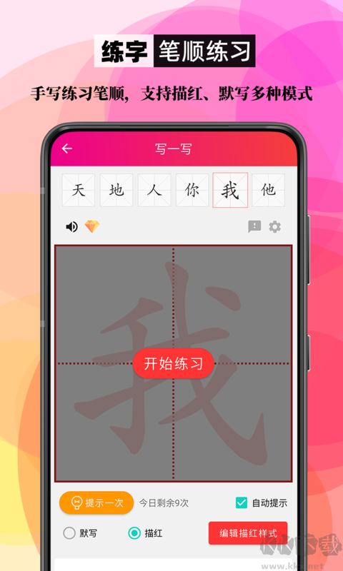 筆順筆畫大全應(yīng)用程序 v3.0.33.36