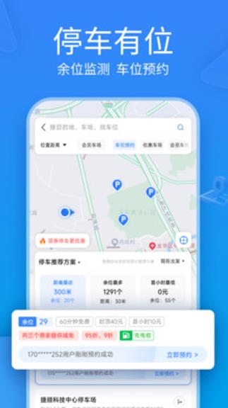 未央停車官方應(yīng)用程序