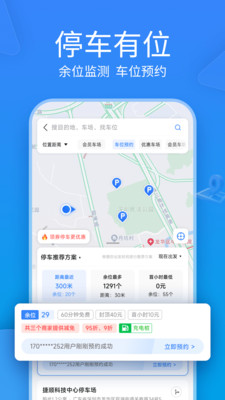 未央停車官方應(yīng)用程序