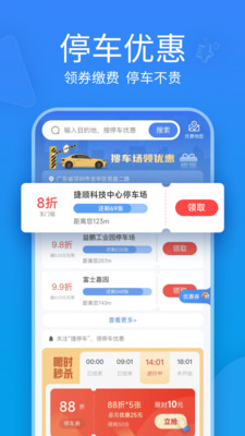 未央停車官方應(yīng)用程序