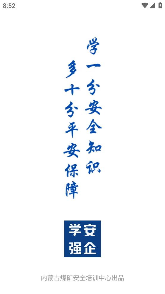 安強(qiáng)企業(yè)智慧平臺(tái)