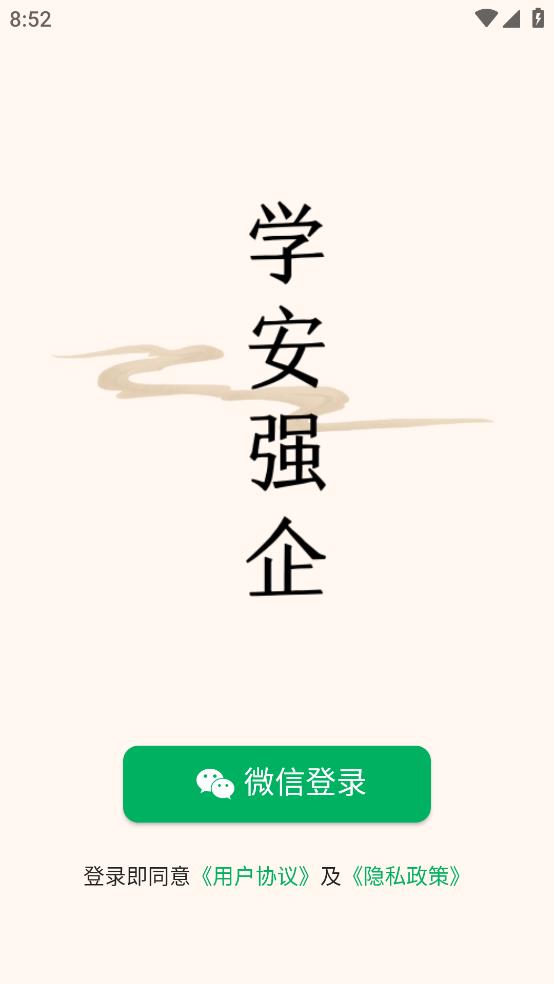 安強(qiáng)企業(yè)智慧平臺(tái)