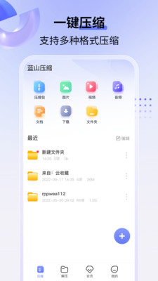 藍(lán)山壓縮APP最新版本