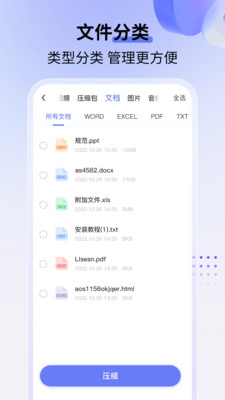 藍(lán)山壓縮APP最新版本