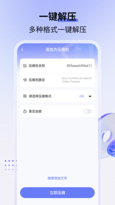 藍(lán)山壓縮APP最新版本