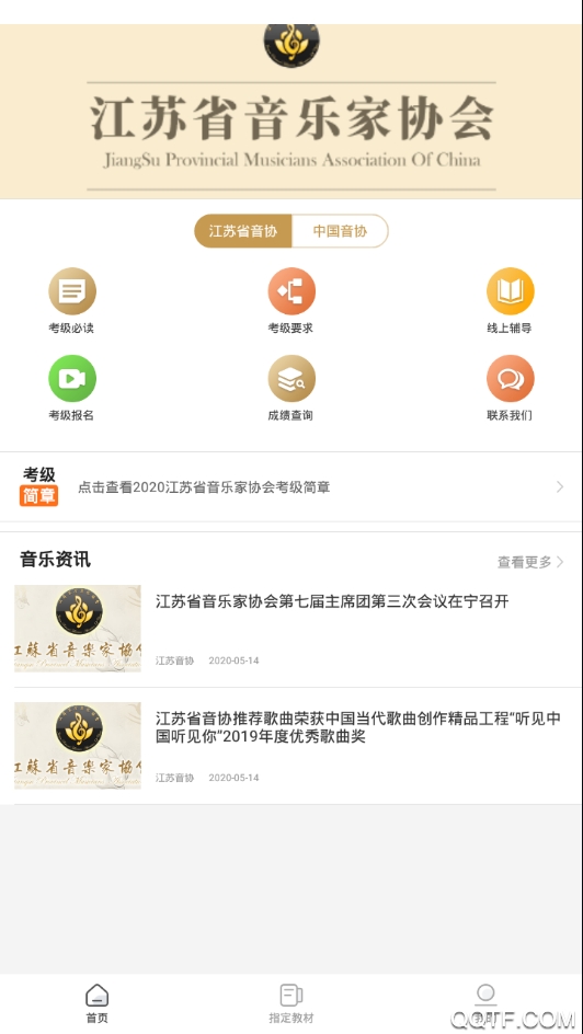江蘇音協(xié)App最新版本