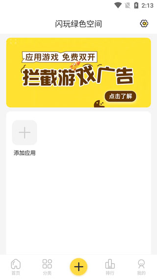 閃玩 2023 最新破解版 v1.9.2