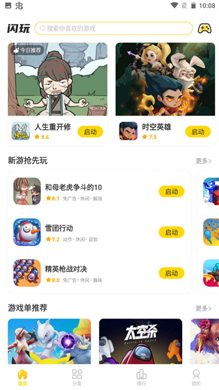 閃玩 2023 最新破解版 v1.9.2