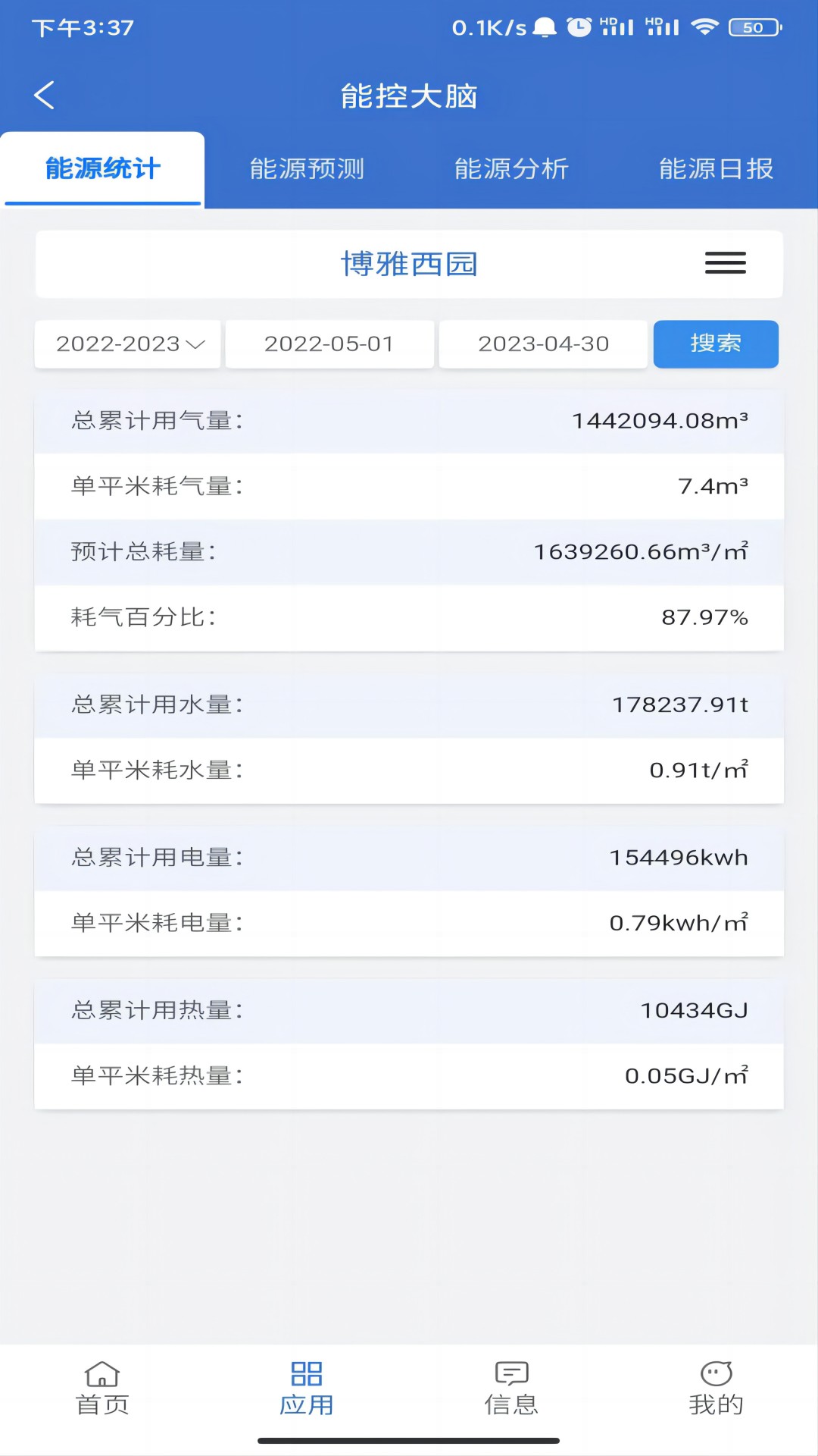 官方版云上供熱應(yīng)用程序
