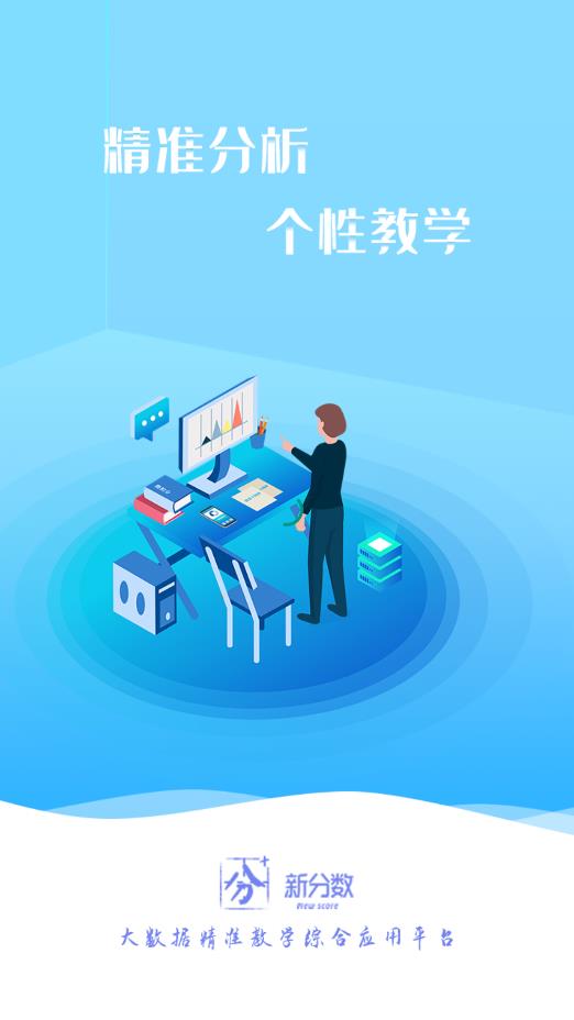 新版教師端分?jǐn)?shù)系統(tǒng)