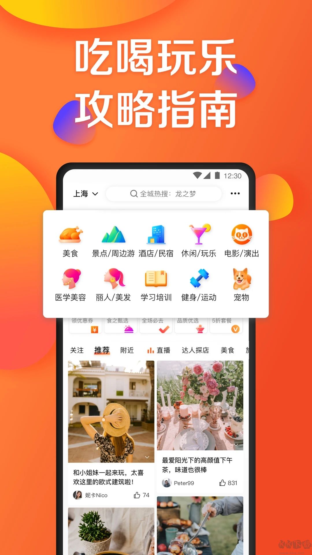 大眾點(diǎn)評app 版本11.8.4