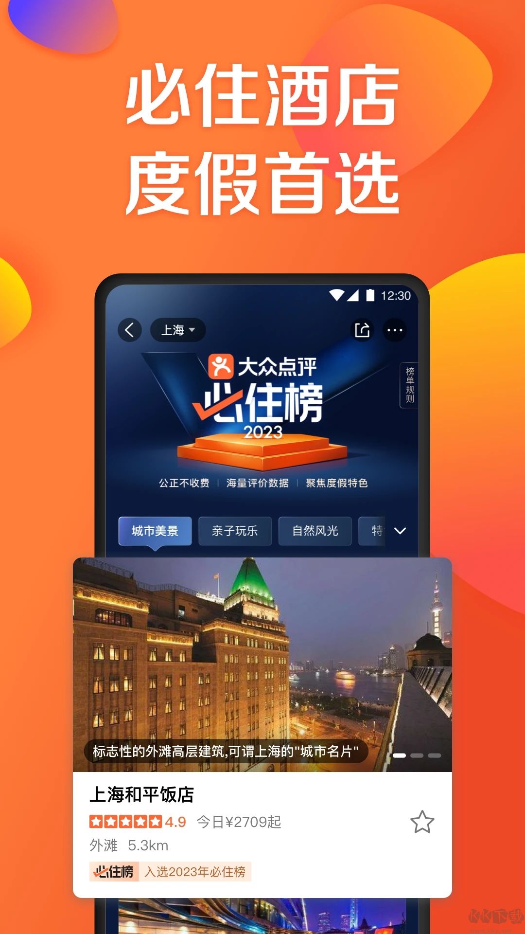 大眾點(diǎn)評app 版本11.8.4