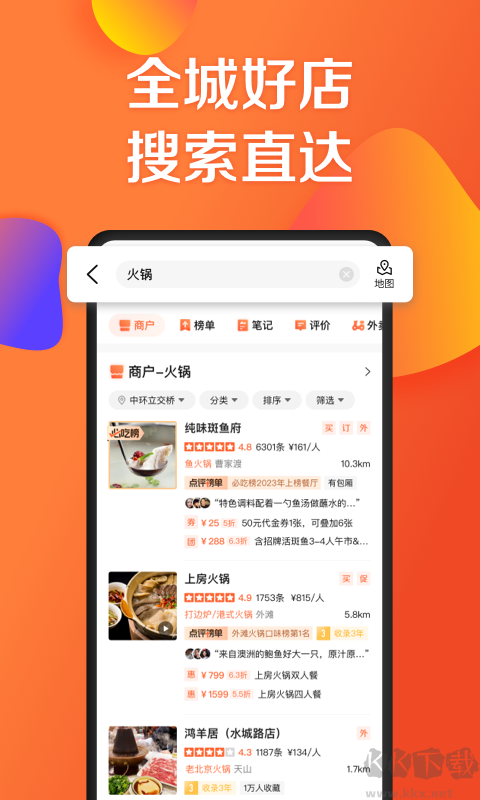 大眾點(diǎn)評app 版本11.8.4