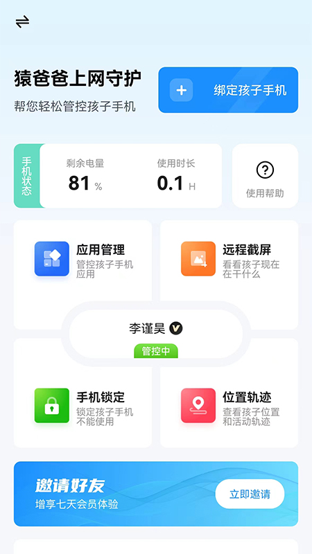 猿爸爸網(wǎng)絡保護應用新版