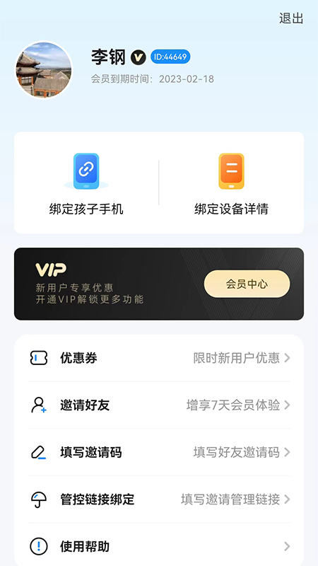 猿爸爸網(wǎng)絡保護應用新版