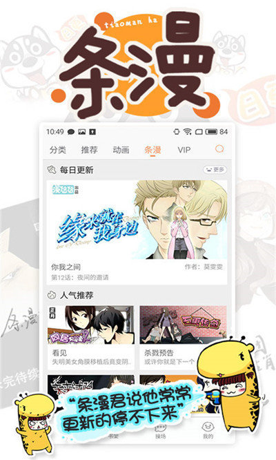 蟲蟲漫畫官方最新版 v1.8 (免費(fèi)下載)
