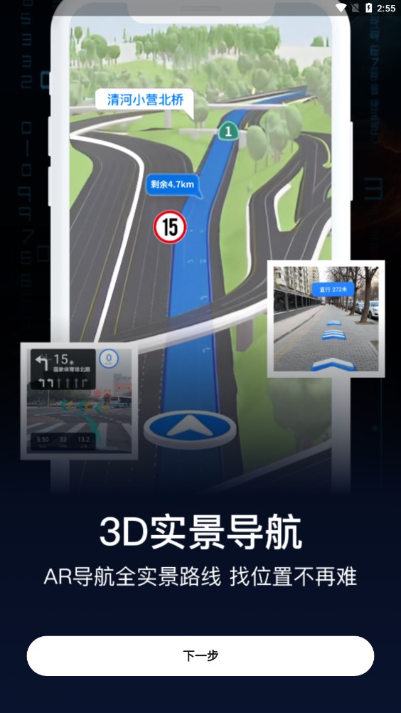 最新版AR實(shí)景導(dǎo)航應(yīng)用