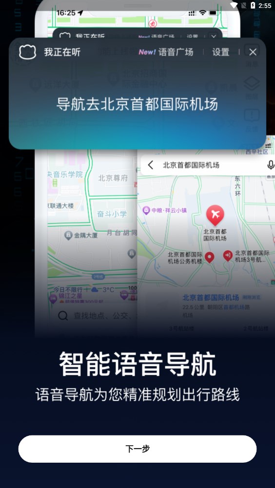 最新版AR實(shí)景導(dǎo)航應(yīng)用