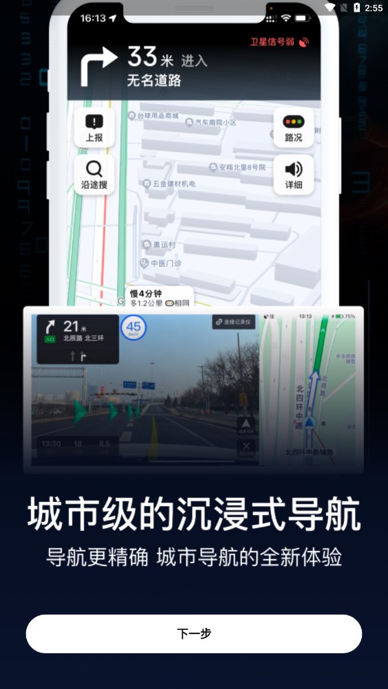 最新版AR實(shí)景導(dǎo)航應(yīng)用