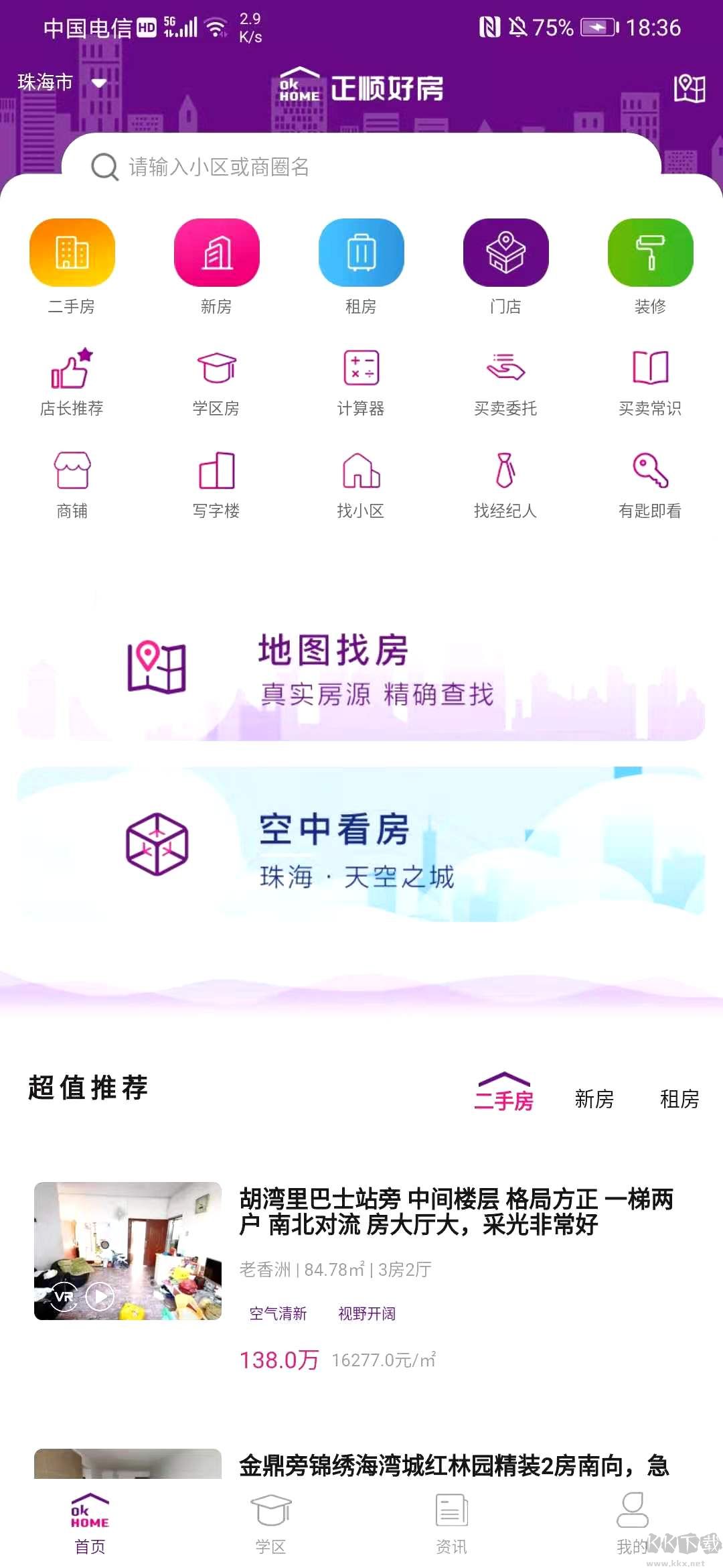 正順好房應(yīng)用程序 v4.9.3