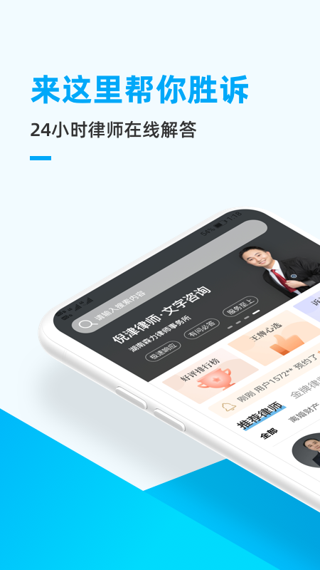 最新版本的勝訴法律咨詢App