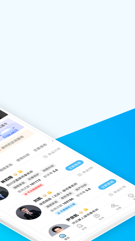 最新版本的勝訴法律咨詢App