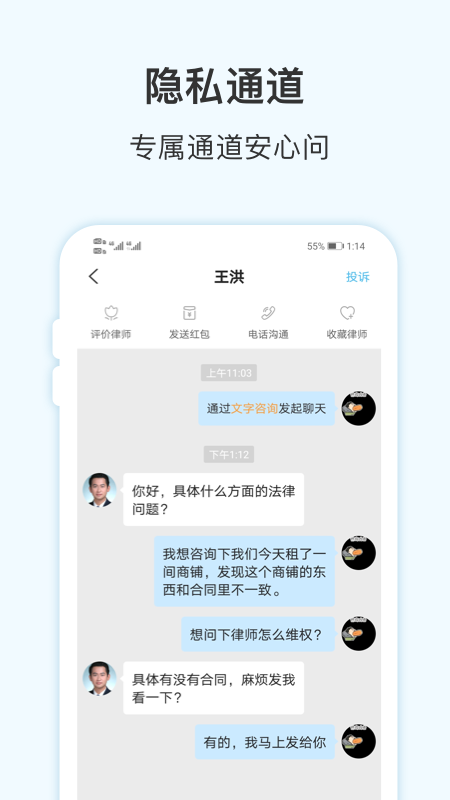 最新版本的勝訴法律咨詢App