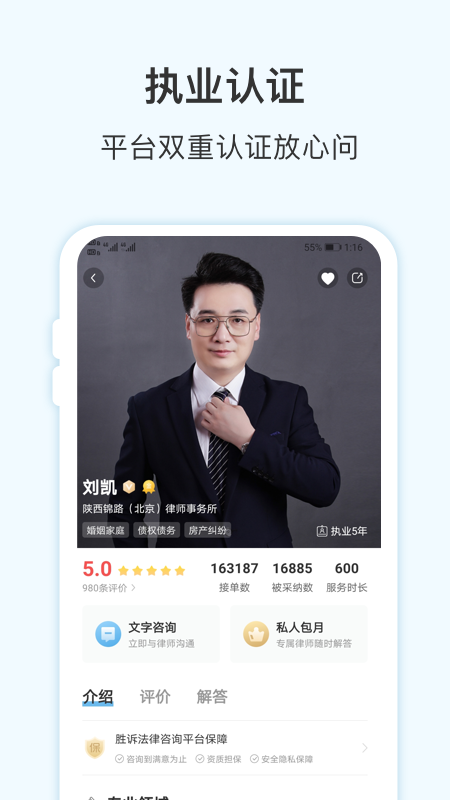 最新版本的勝訴法律咨詢App