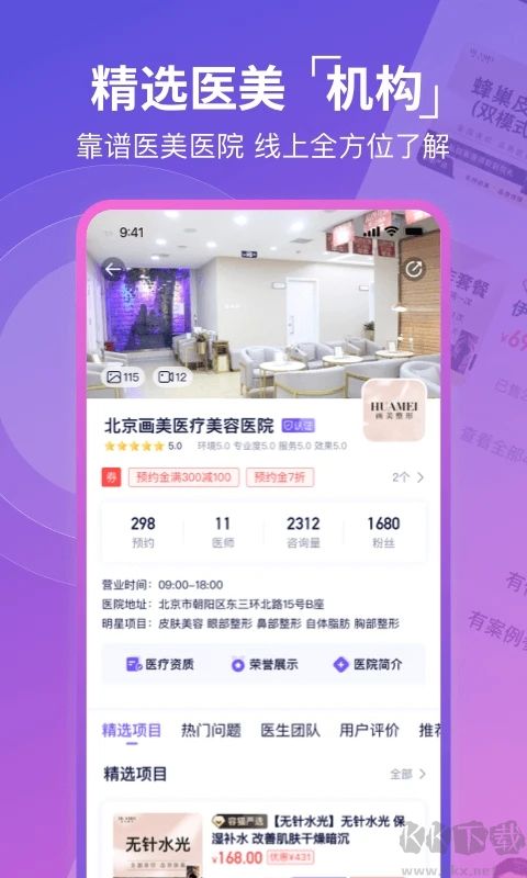 容貓醫(yī)美APP 5.1.7版