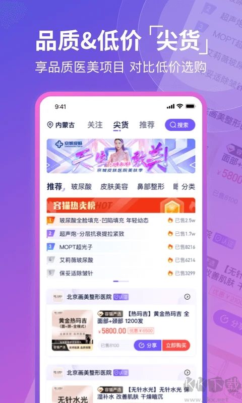容貓醫(yī)美APP 5.1.7版