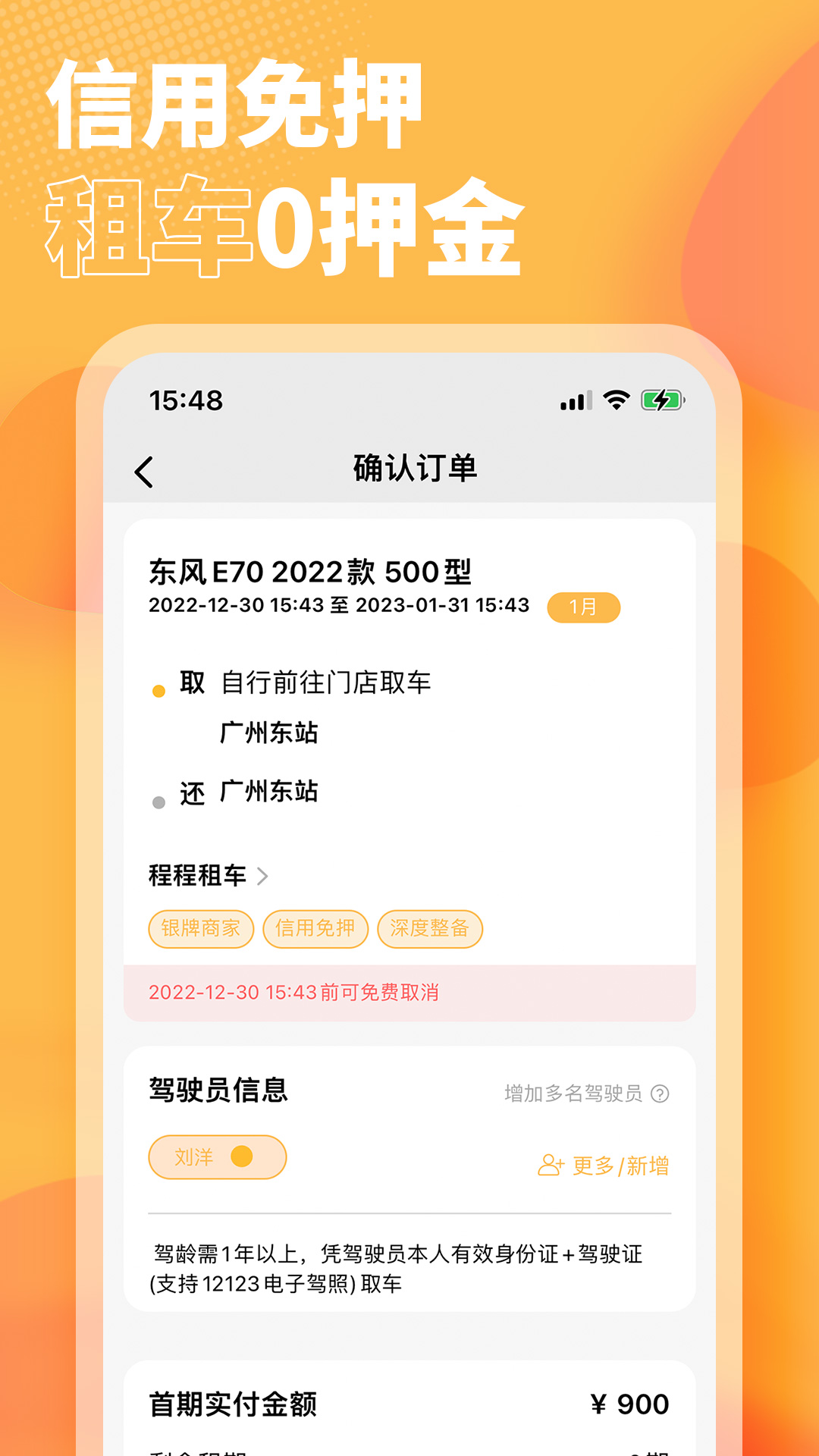 小芙租車應(yīng)用更新版