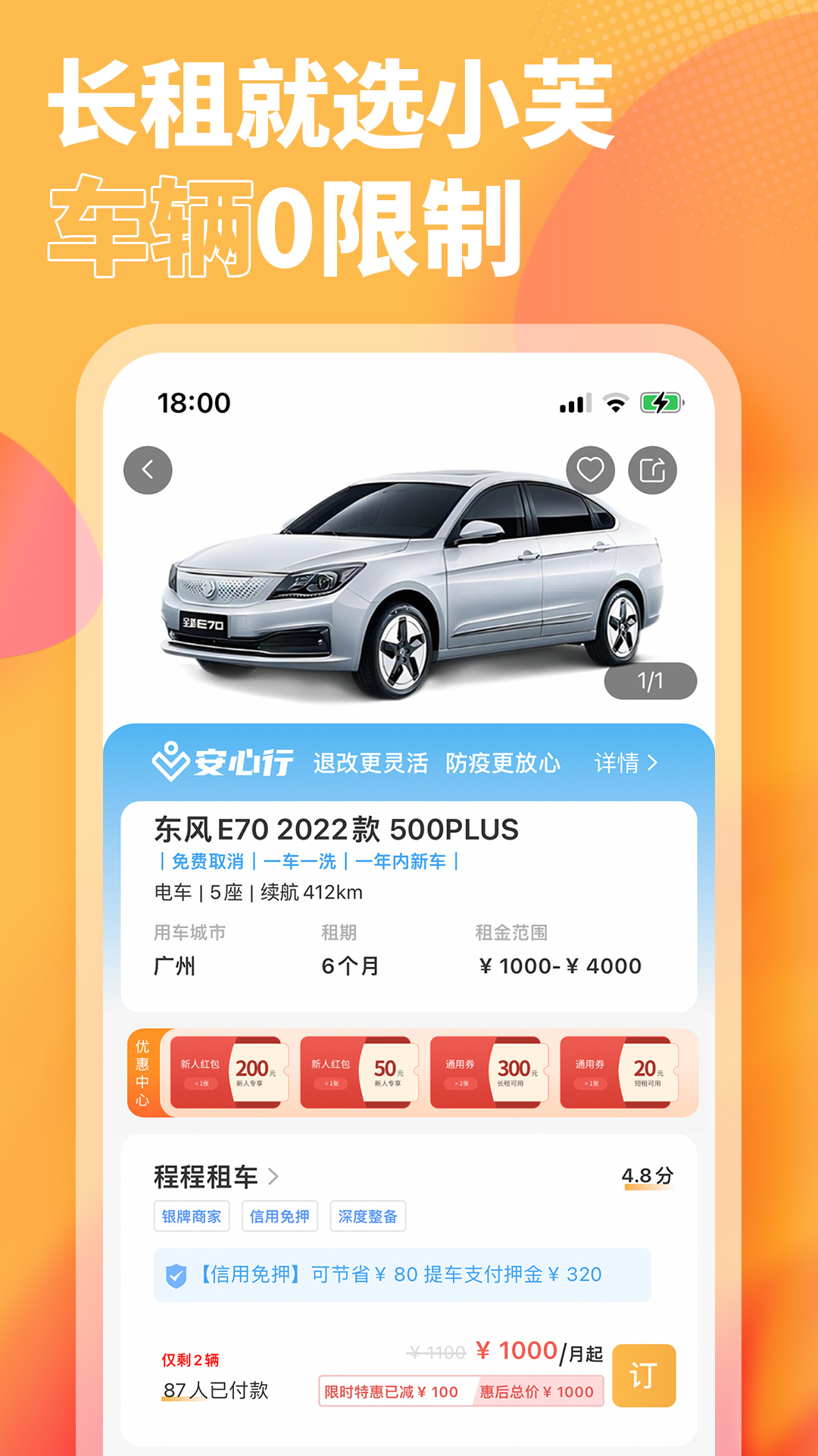 小芙租車應(yīng)用更新版
