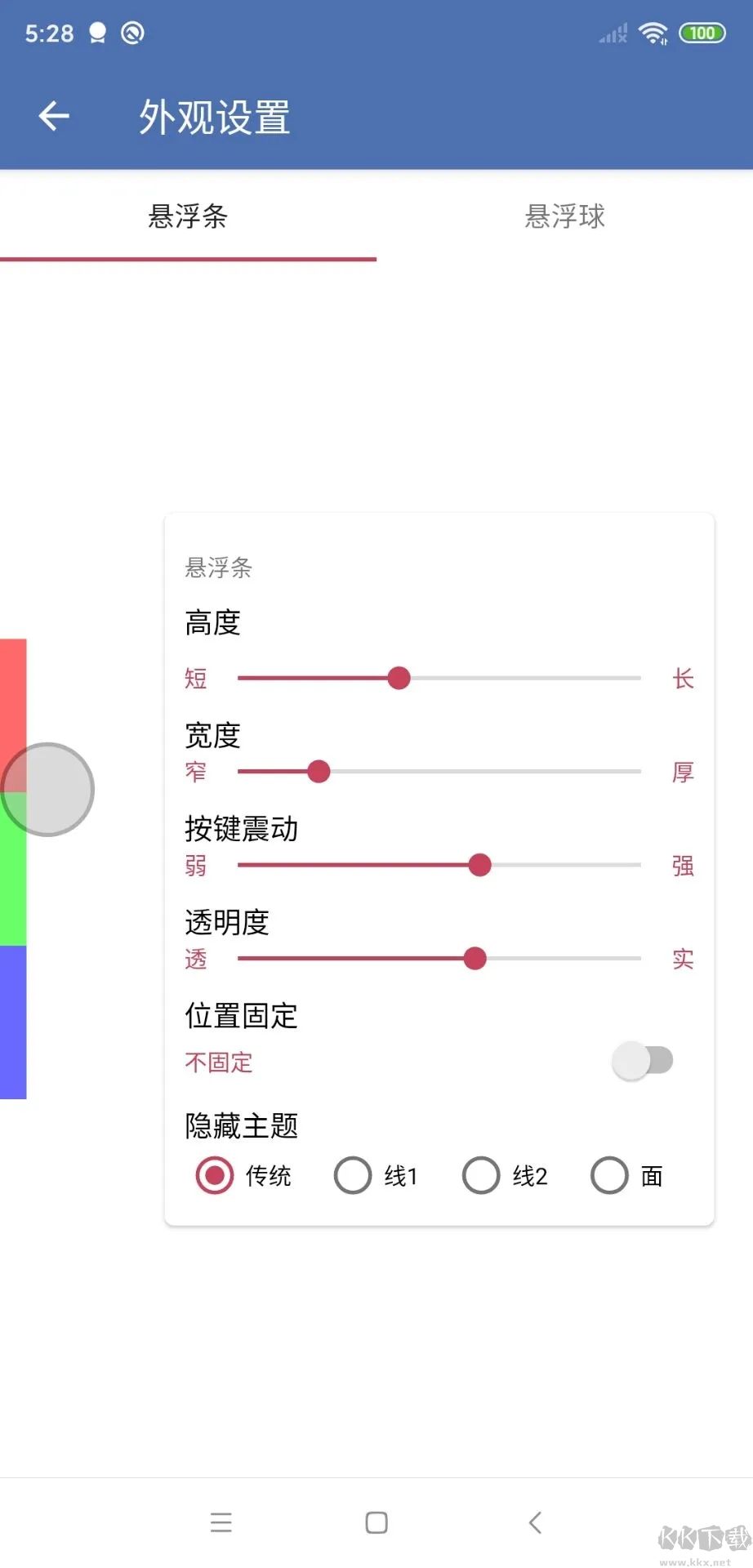 安果懸浮控制APP 1.1.7版