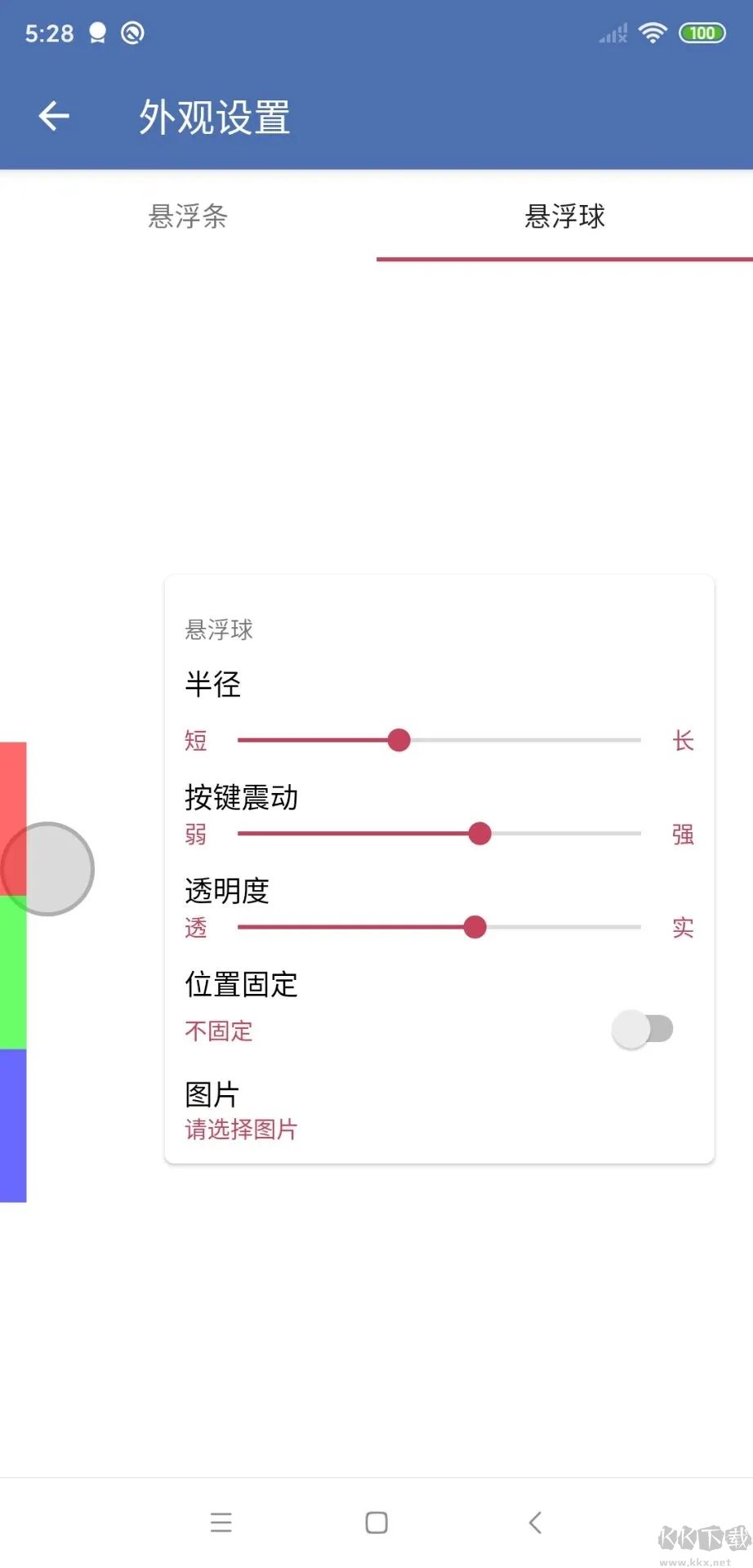 安果懸浮控制APP 1.1.7版