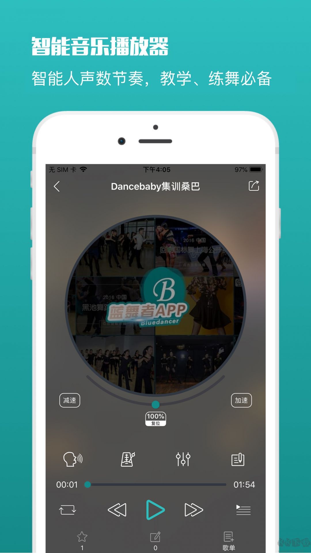 藍舞者 v3.6.18：拉丁舞音樂應用