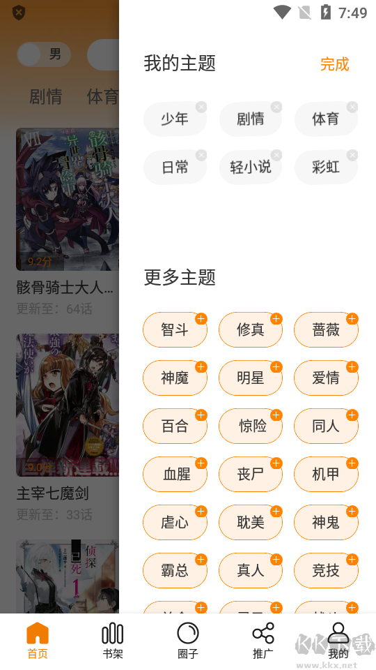 包子漫畫無(wú)廣告版 v1.0.0