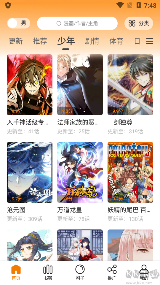包子漫畫無(wú)廣告版 v1.0.0