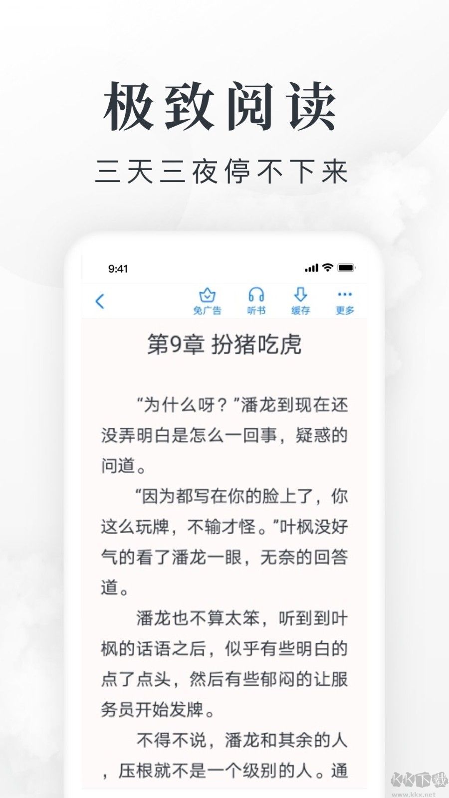 淘小說免費版 v9.4.5 賺錢指南