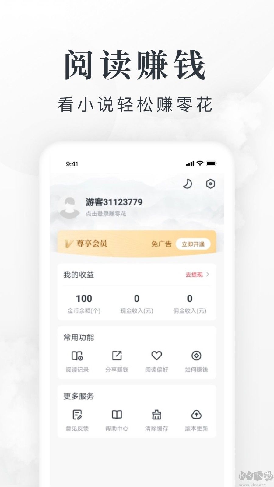 淘小說免費版 v9.4.5 賺錢指南