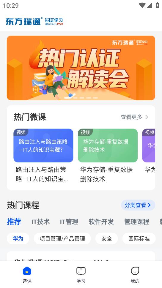 東方瑞通安卓版本