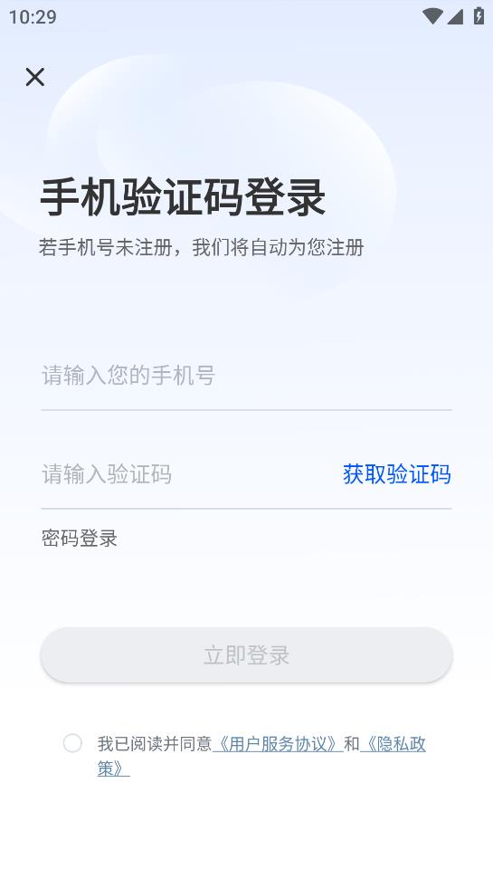 東方瑞通安卓版本