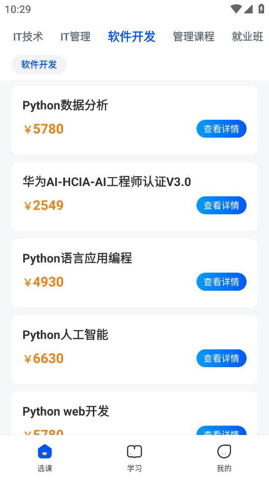 東方瑞通安卓版本