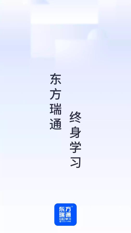 東方瑞通安卓版本