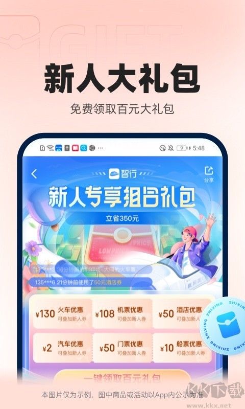 智行火車票APP v10.3.0