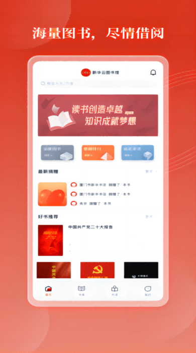 新華云書館官方應(yīng)用