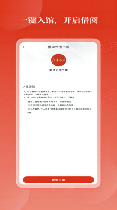 新華云書館官方應(yīng)用