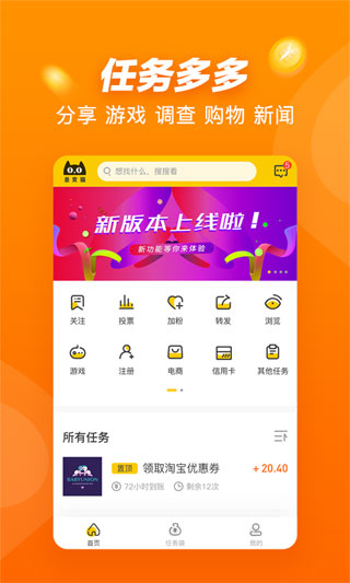 懸賞貓APP 3.6.8 版更新版