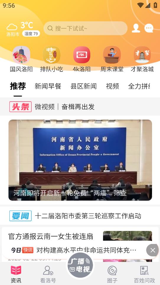 洛手機(jī)客戶端觀察指南